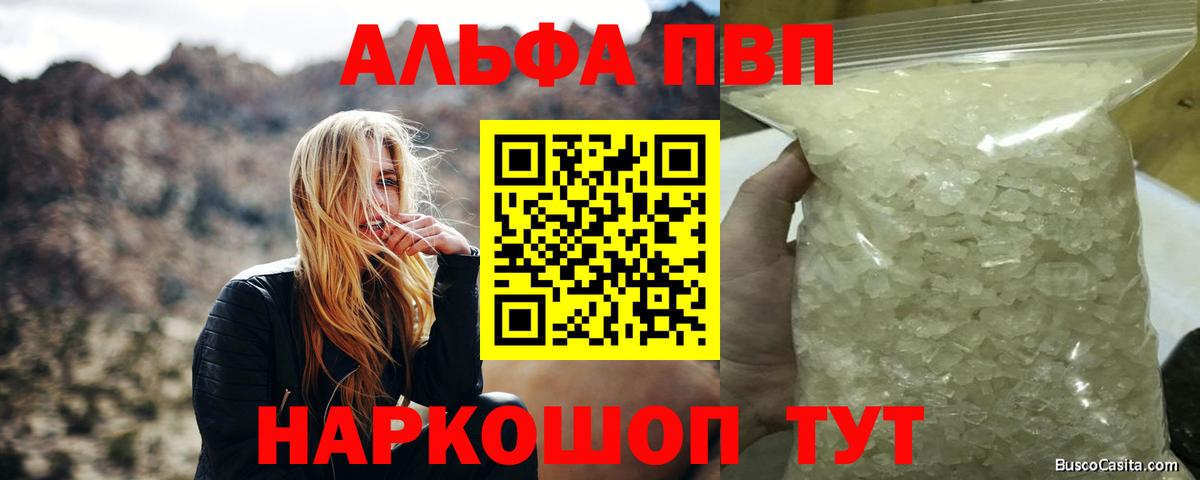 APVP СК КРИС  Вход с VPN  Alfa_PVP Crystall  Асино 