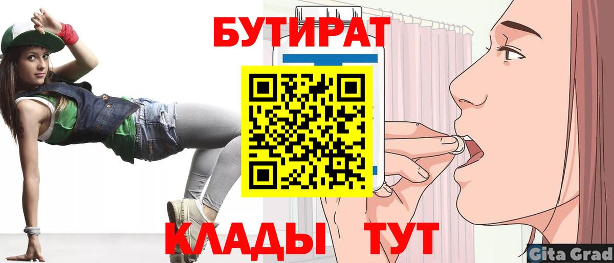 БУТИРАТ 1.4BDO Асино