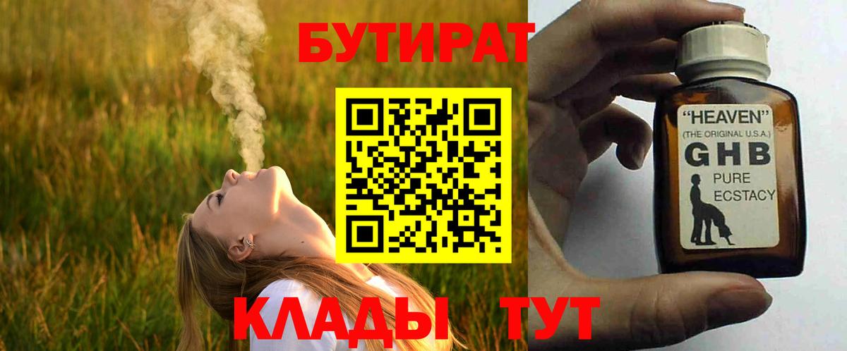 Бутират оксана  Вход с VPN  Асино 