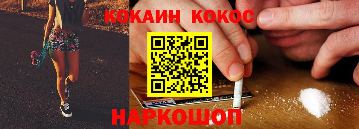 COCAIN Колумбийский  КОКАИН  наркота  Вход с VPN  Асино 