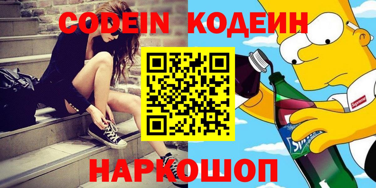 Асино  Кодеиновый сироп Lean напиток Lean (лин)  Кодеин Purple Drank  Вход с VPN 