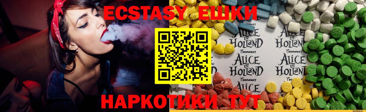 ЭКСТАЗИ круглые Асино