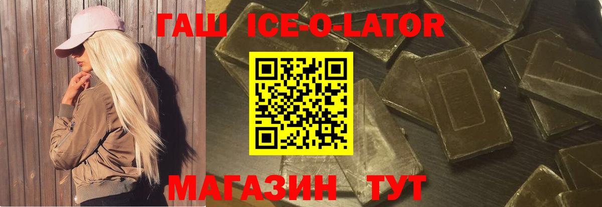 где купить наркоту  Гашиш Ice-O-Lator  Асино  Вход с VPN  ГАШ Ice-O-Lator 