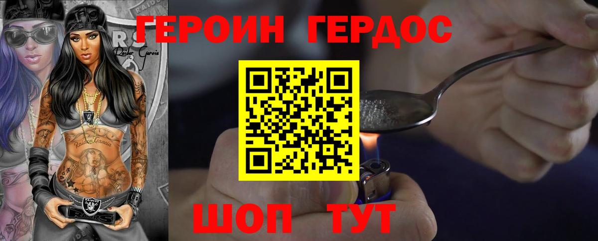 Героин белый Асино
