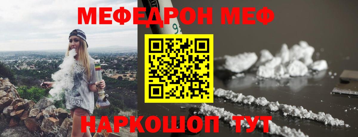Мефедрон VHQ  Вход с VPN  МЯУ-МЯУ  Асино 
