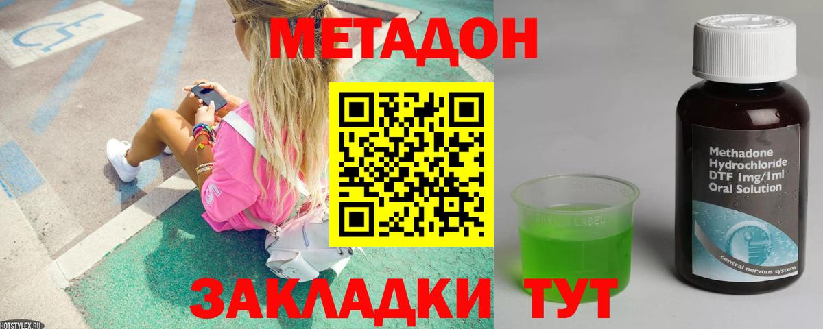 Метадон VHQ  Вход с VPN  Асино 